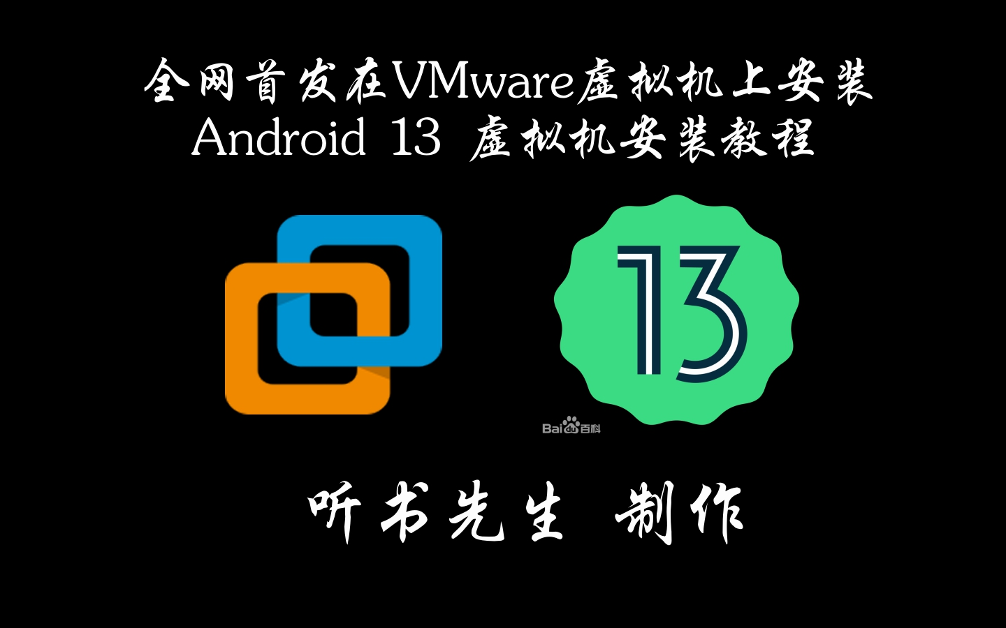 vmware安装红旗linux_红旗安装示意图_红旗安装第三方软件