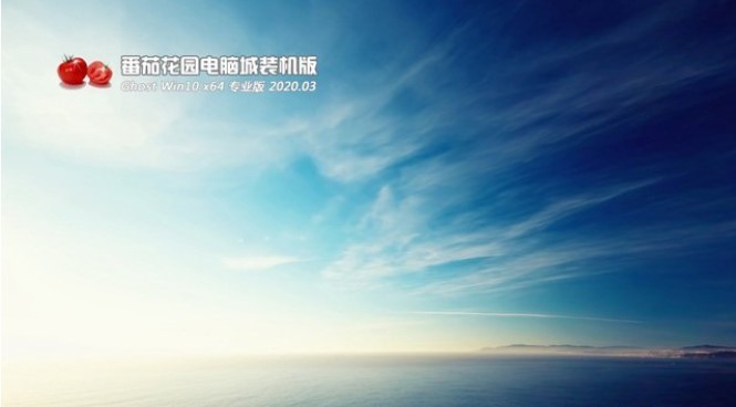 番茄花园绝版系统_番茄花园win7旗舰版_番茄花园纯净版系统网