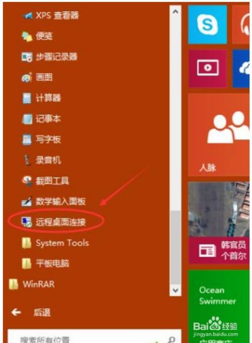 远程桌面开启教程_window10开启远程桌面_远程桌面开启服务
