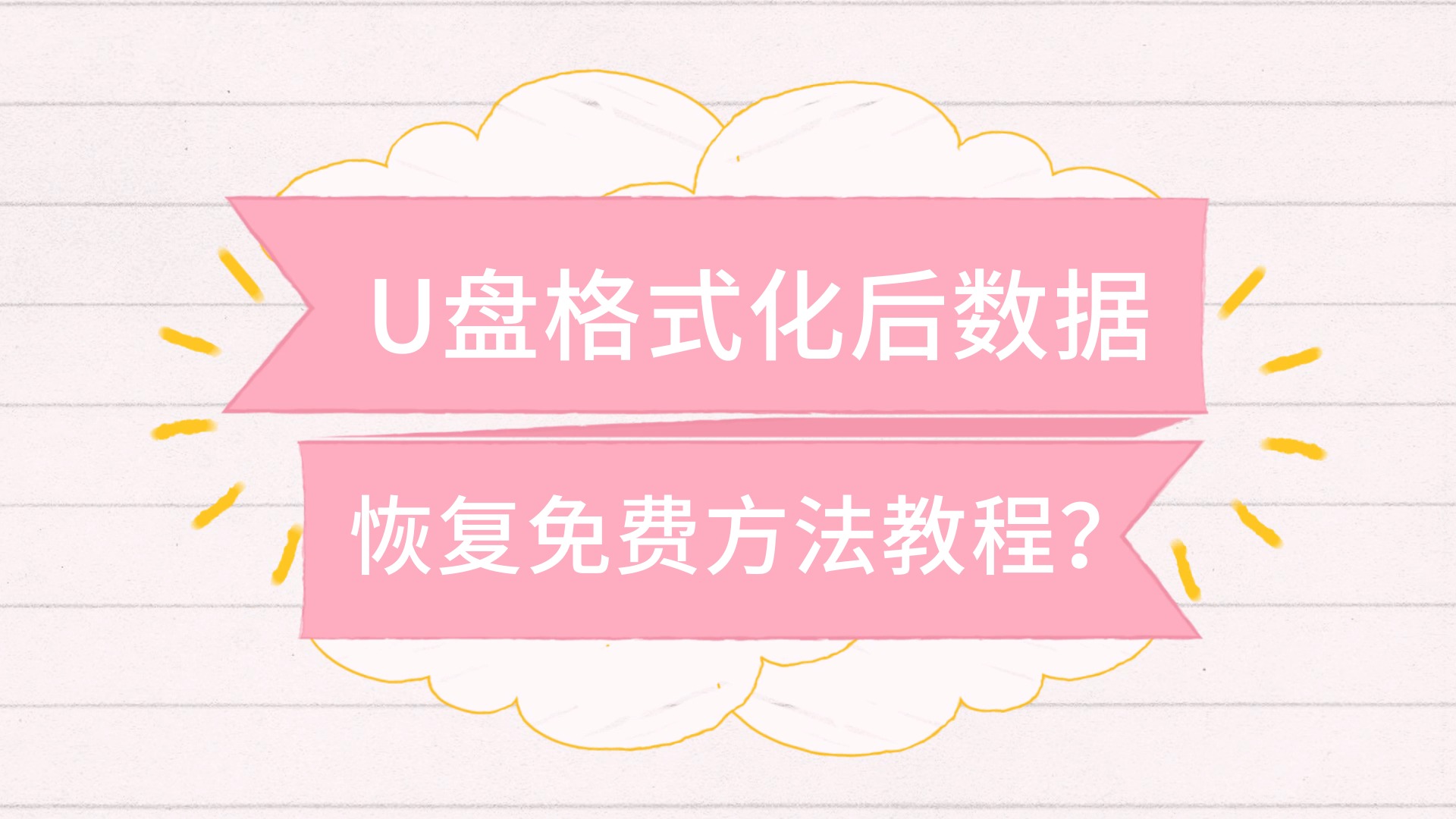 手机内存格式化后如何恢复数据_手机格式化会恢复内存_把手机格式化内存会恢复正常