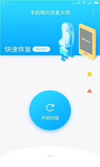 免费恢复照片软件安卓_安卓恢复免费照片软件有哪些_安卓恢复照片的免费软件