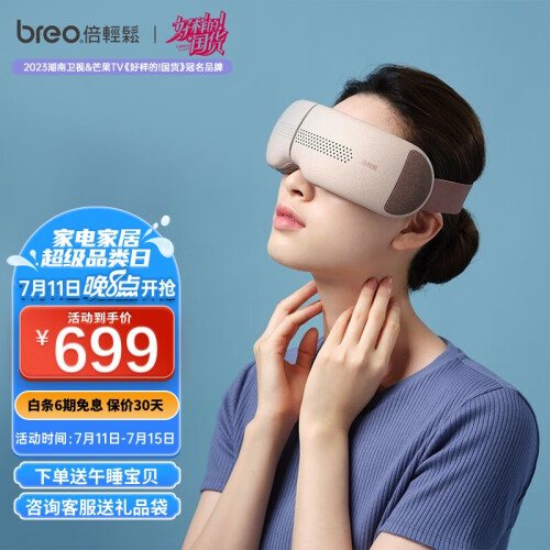 护眼仪的使用视频_breeze护眼仪_护眼仪是什么