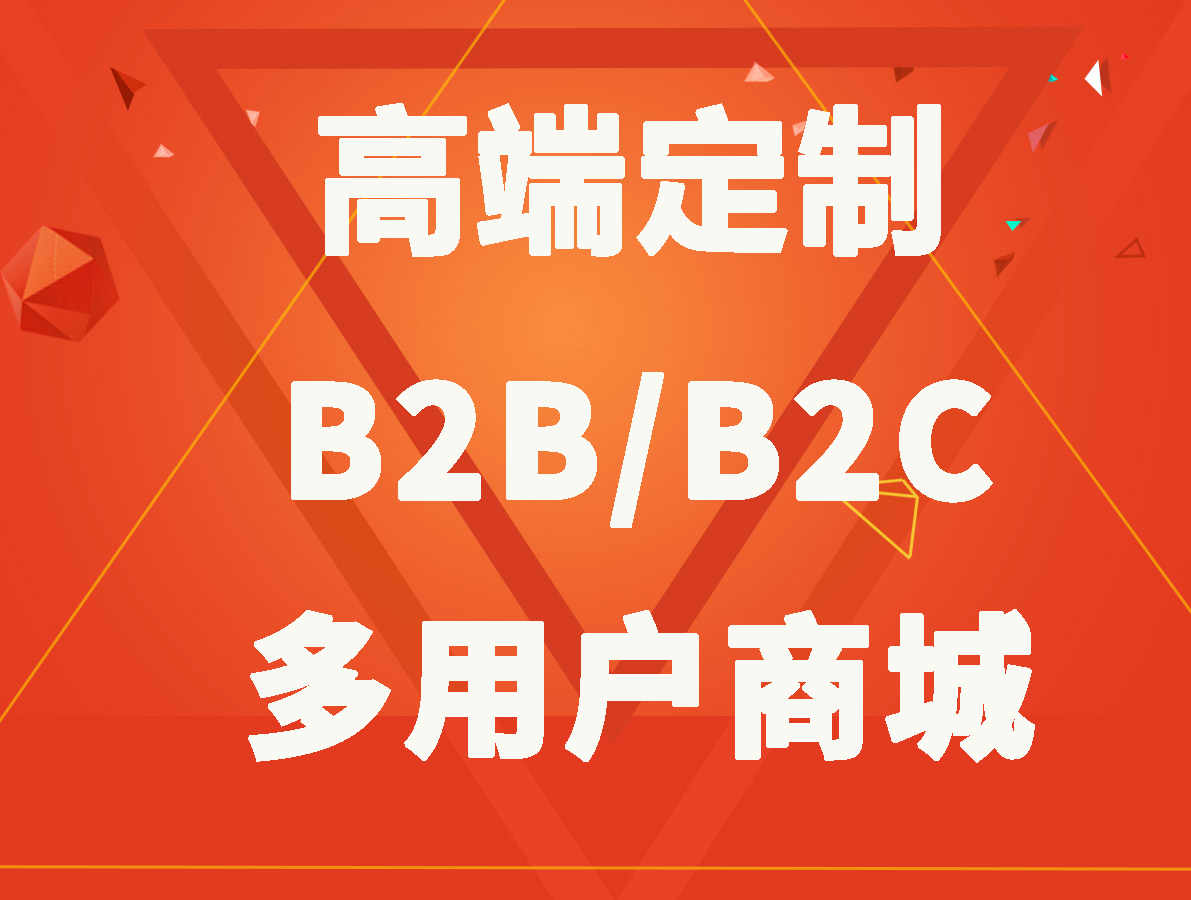 筑云多用户商城系统：电商夜空中的新星，助你轻松打造超级市场