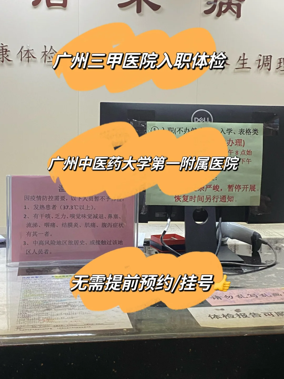 北京三甲医院入职体检多少钱_北京入职体检能走医保吗_北京入职体检需要挂号吗