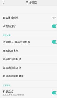 oppo系统手机管家,全方位守护您的手机安全与性能