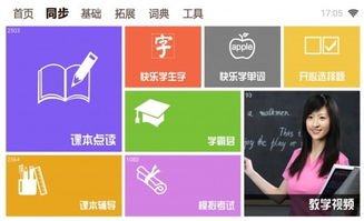 学霸通安卓系统,助你一臂之力