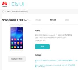 华为4c安卓系统升级,从EMUI 3.0到Android 5.0的蜕变之旅