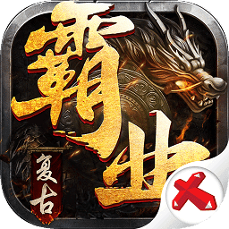 复古霸业下载手机版 