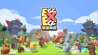 蛋蛋岛游戏,探索无限可能