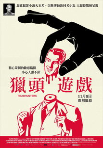 猎头游戏情人,情场与职场双重挑战下的爱恨纠葛