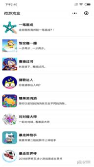 微游戏盒,轻松打造个性化移动游戏体验