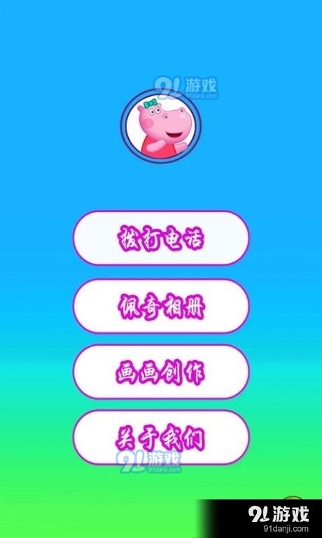 来电话游戏