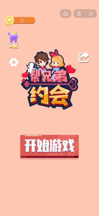 帮约会游戏,帮兄弟约会游戏深度解析