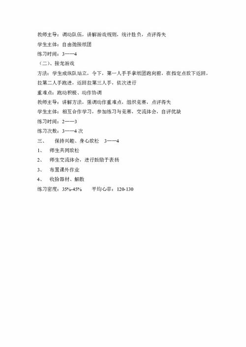 游戏教案手写,游戏教案实践概述