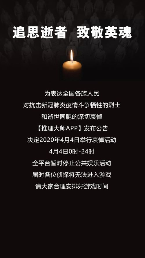 哀悼游戏暂停,共悼逝者