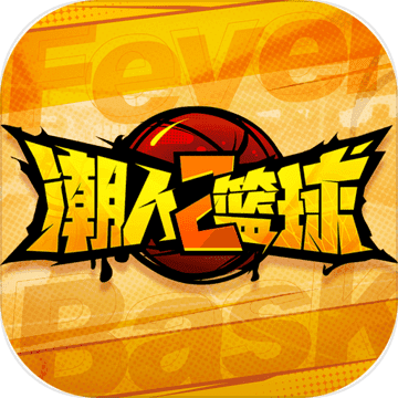 潮人篮球2手游官网版 