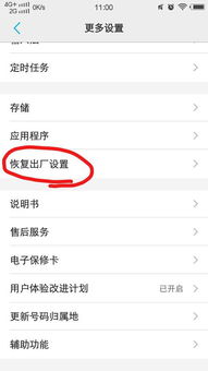 安卓手机恢复初始系统,轻松操作指南