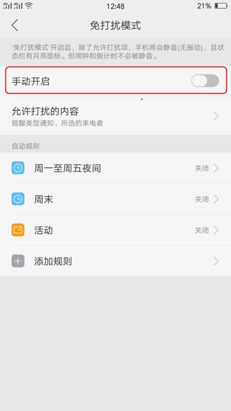 安卓系统手机勿扰模式,智能守护您的宁静时光
