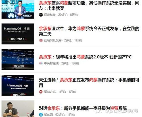 蒙鸿模仿安卓系统,安卓风格的创新之作