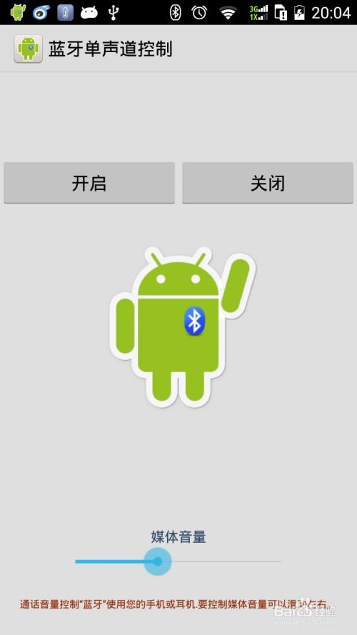 安卓系统禁用蓝牙功能,安卓系统蓝牙功能禁用攻略解析