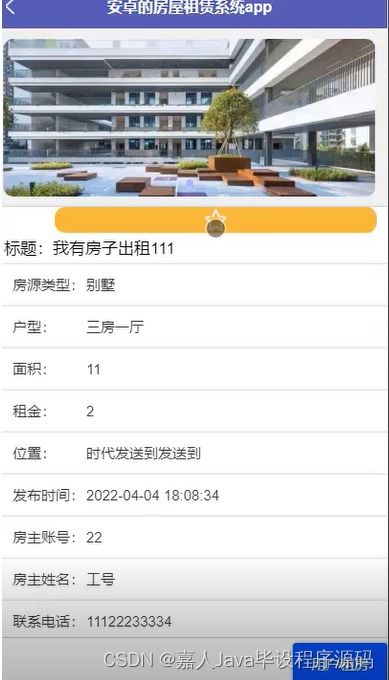 房屋系统笔记app安卓,Android平台房屋系统笔记App功能概览