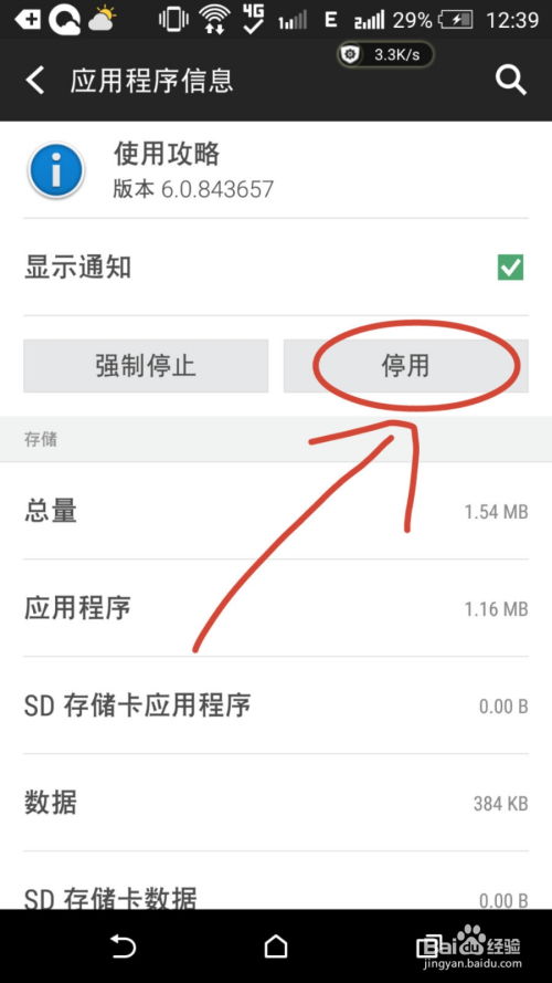 安卓系统怎么禁止安装,安卓系统禁止安装应用的详细步骤解析