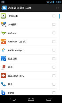 安卓系统怎么隐藏app,Android系统下APP隐藏技巧详解