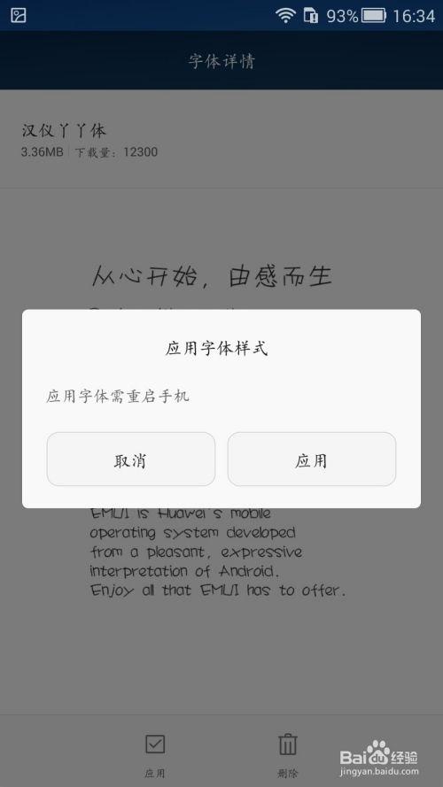 安卓系统如何更改字体,安卓系统字体更换指南