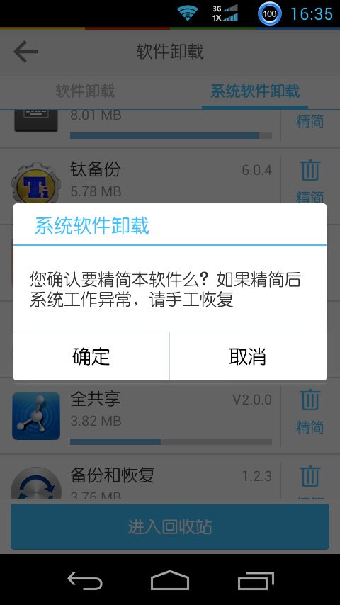 安卓系统强制卸载工具,轻松优化手机性能