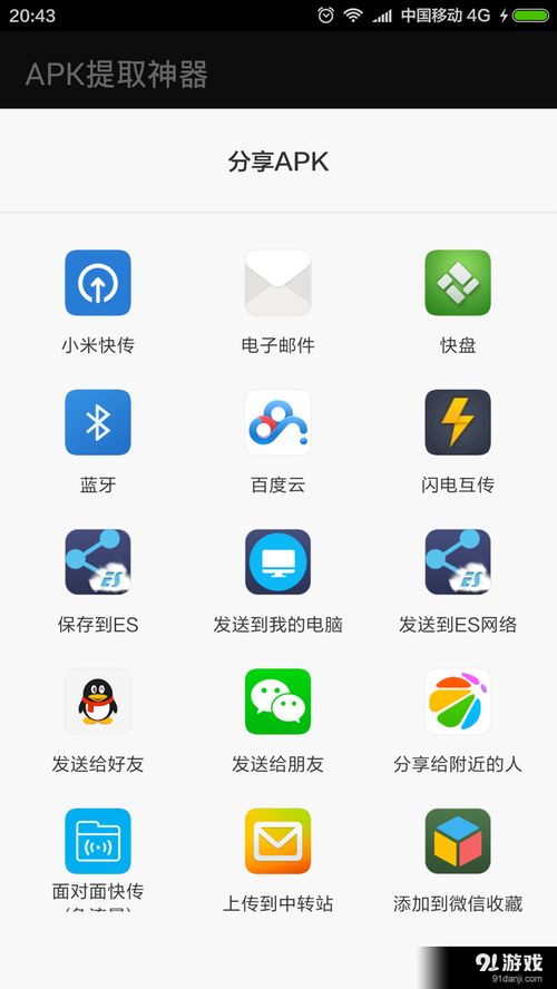 怎么提取安卓系统apk,如何从安卓系统提取并生成APK文件