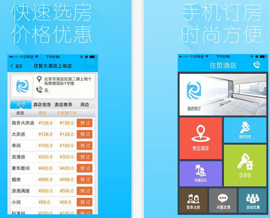 住哲酒店安卓系统,尽享舒适之旅