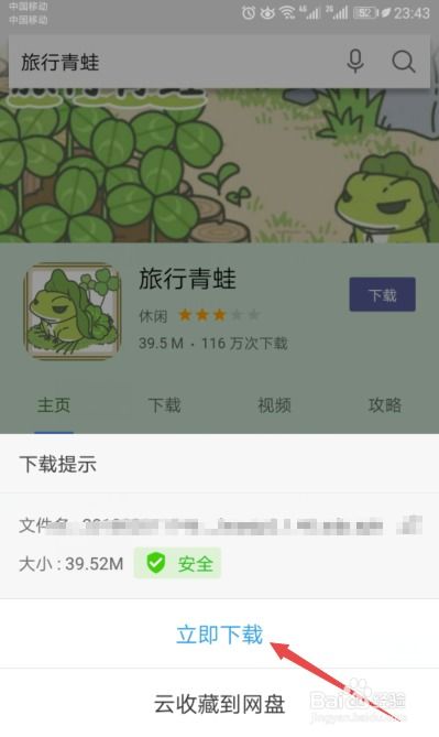 安卓系统更新旅行青蛙,旅行青蛙新版本带你领略世界风光
