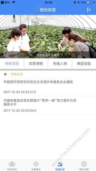 南京阳光扶贫安卓系统,智慧赋能乡村振兴