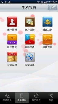银行安卓操作系统,引领金融科技新潮流