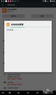 安卓系统怎么去掉首页,那么你可能需要在相应的代码段中移除或隐藏该视图。