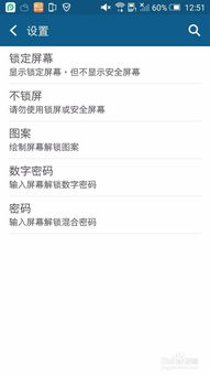 安卓系统怎么设密码,安卓系统密码设置与密码生成技巧解析