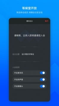 腾讯会议安卓系统版本,优化用户体验