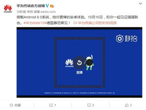 华为原版安卓8.0系统,创新与传承的完美融合