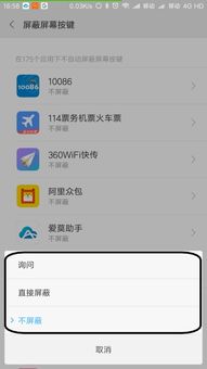 手机屏蔽安卓系统更新,揭秘手机屏蔽安卓系统更新的神秘面纱