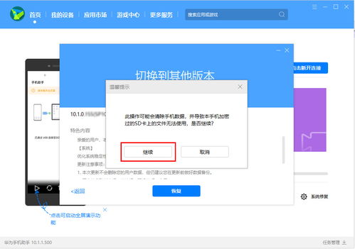 安卓系统降级怎么操作,轻松实现系统回退