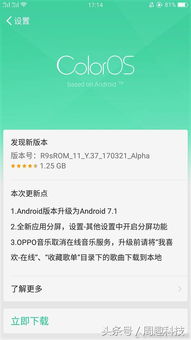 oppo 安卓系统版本升级,解锁智能生活新体验