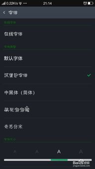 安卓系统设置苹果字体,打造个性化视觉体验