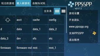 安卓系统模拟psp游戏,畅享掌上乐趣