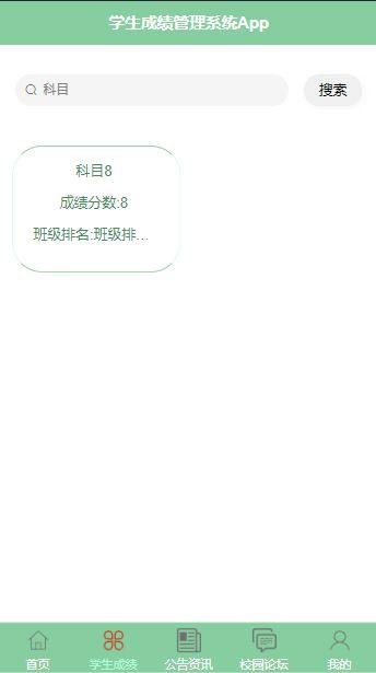 成绩查询系统安卓程序,基于成绩查询的安卓应用程序功能概述