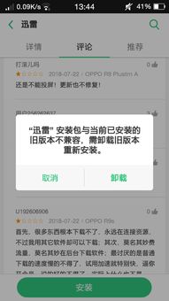 安卓系统不能安装迅雷,安卓系统限制下的迅雷安装难题解析