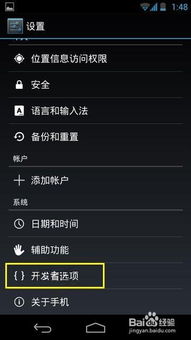 安卓系统如何打开调试,安卓系统开启调试模式的详细步骤指南
