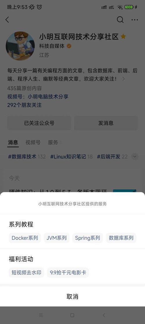 公众号菜单安卓系统,安卓系统公众号菜单功能详解与操作指南