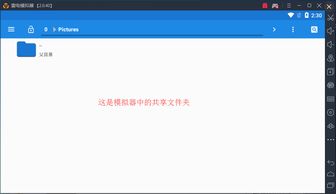 安卓系统共享文件,探索安卓系统文件共享的无限可能