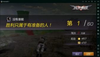 安卓系统吃鸡版本,畅快体验极致射击快感