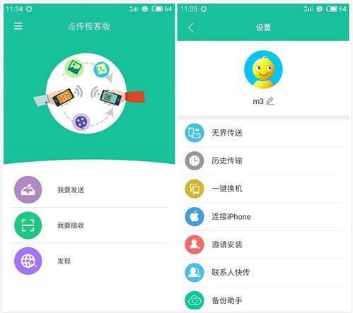 安卓系统怎么互传文件,安卓系统轻松实现文件互传的实用指南